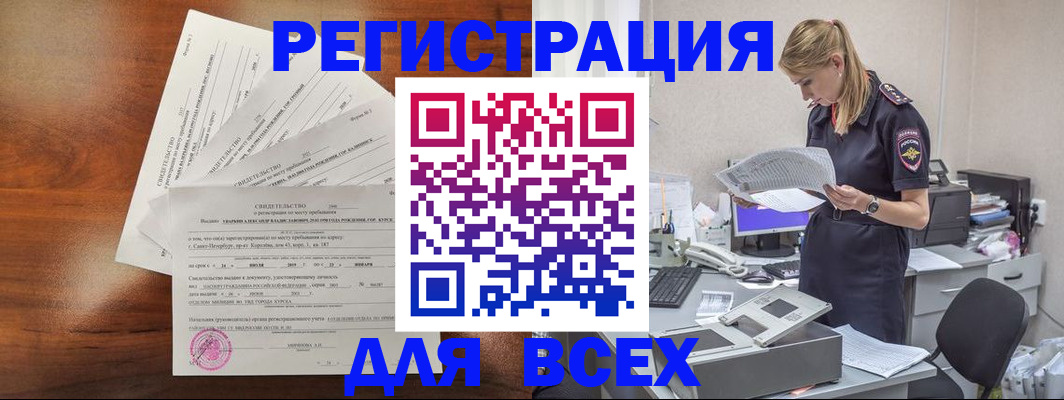 временная регистрация купить в Лосино-Петровском